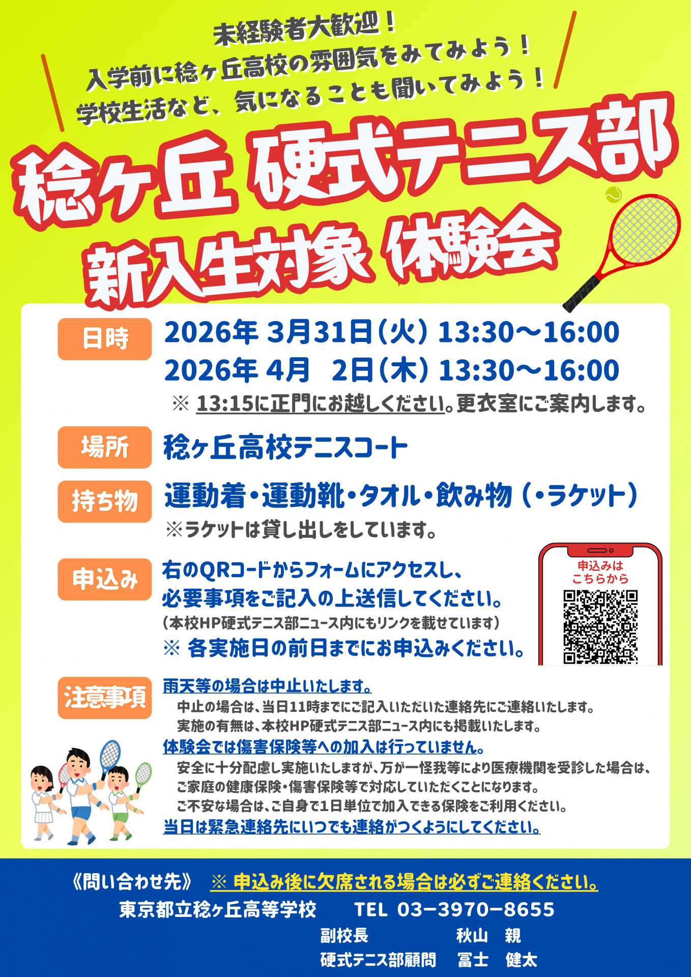 2026 硬式テニス部体験会